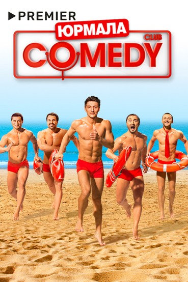 Comedy Club в Юрмале