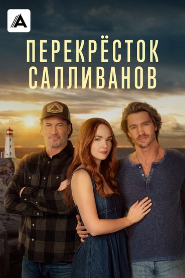 Перекресток Салливанов