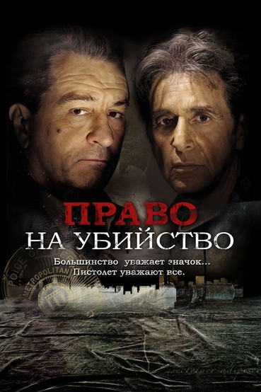 Право на убийство