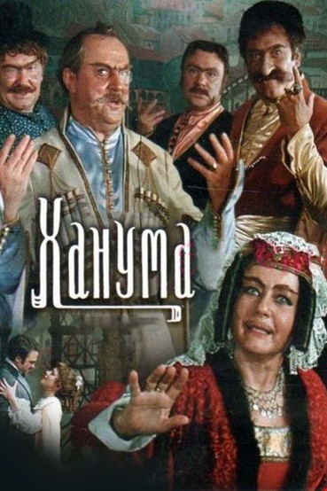 Ханума