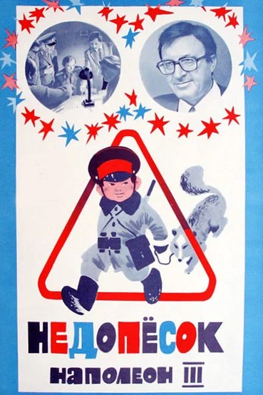 Недопёсок Наполеон III