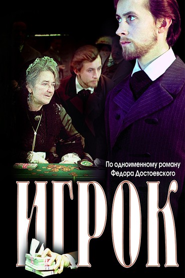 Игрок