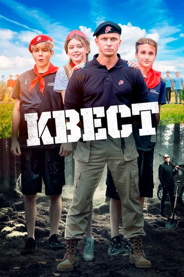 Квест
