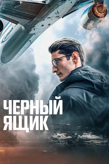 Черный ящик