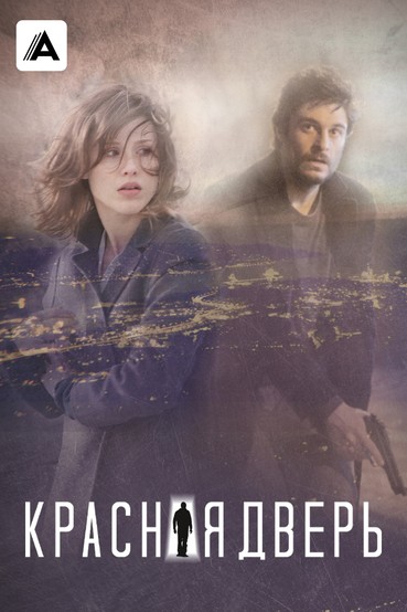 Красная дверь