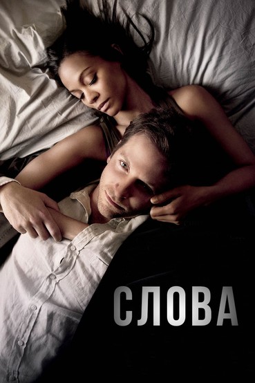 Слова