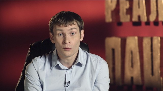 Реальные пацаны