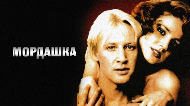Мордашка