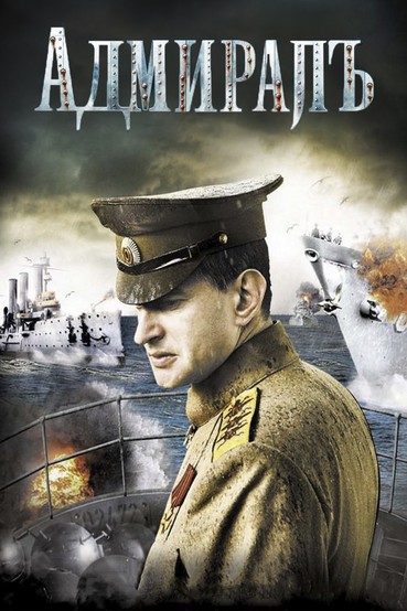 Адмиралъ