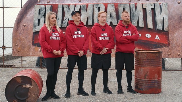 Выживалити