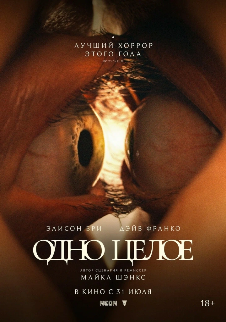 Постер к/ф «Одно целое» Постер к/ф «Одно целое»