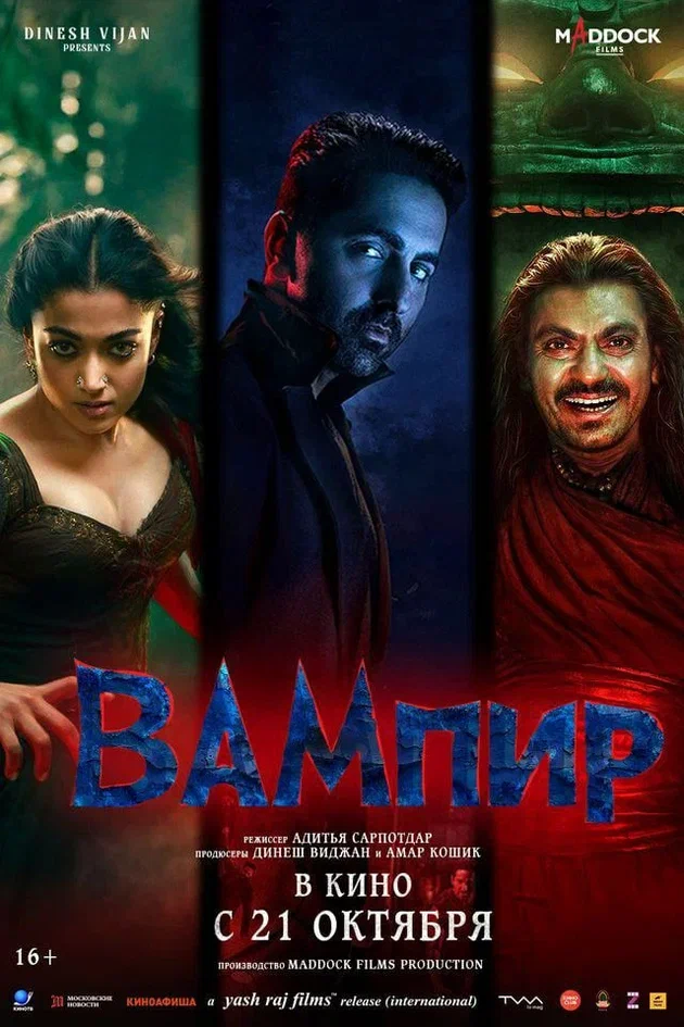 Постер к/a «Вампир»
