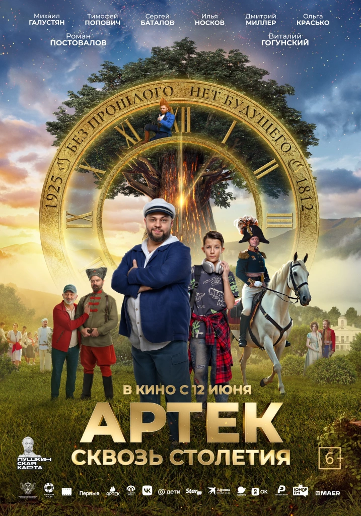 Постер фильма «Артек. Сквозь столетия»