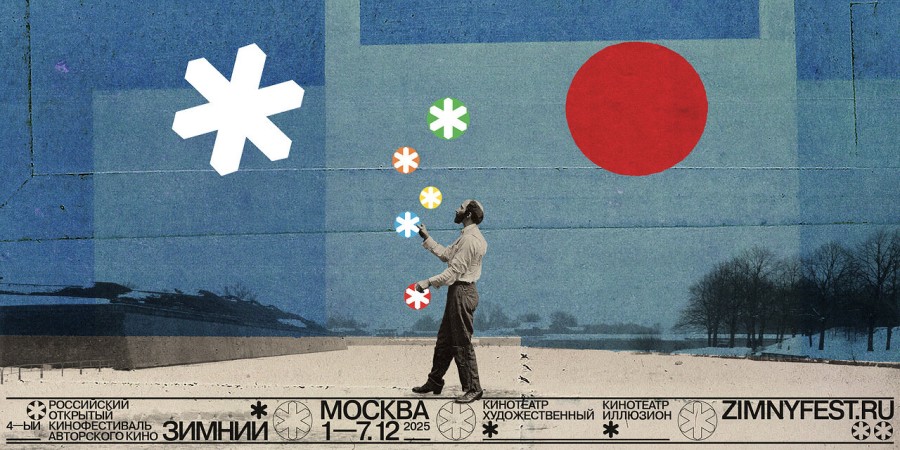 Фестиваль «Зимний» Фестиваль «Зимний»