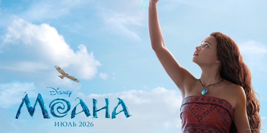 Фрагмент постера к/ф «Моана»