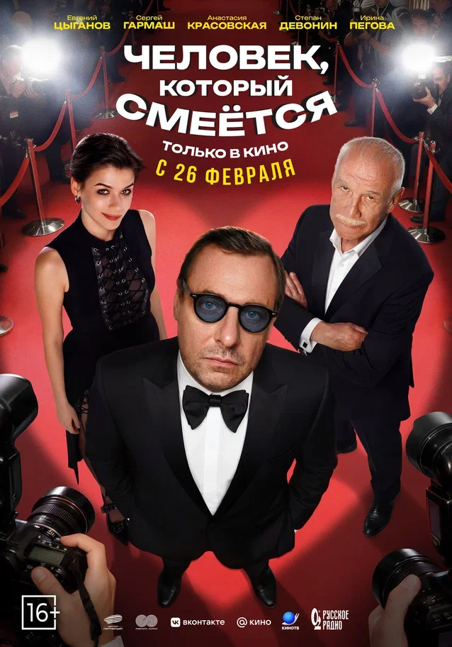 Постер к/ф «Человек, который смеется» Постер к/ф «Человек, который смеется»