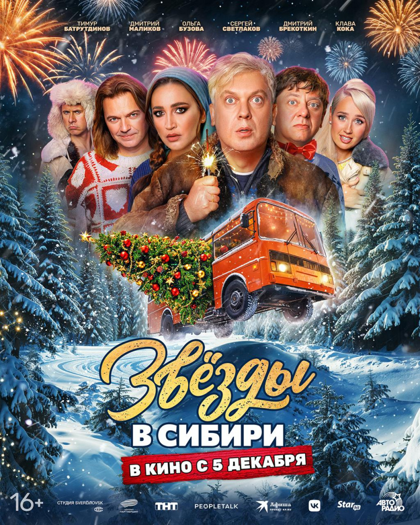 Постер фильма «Звёзды в Сибири»