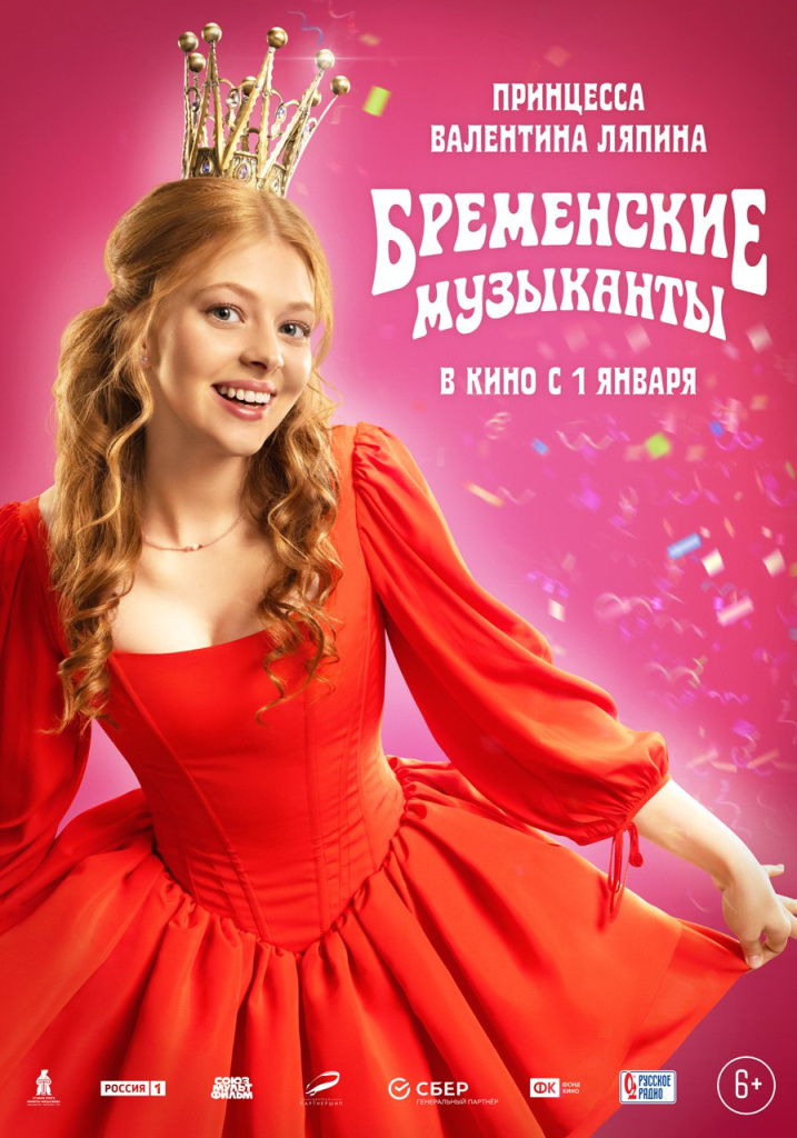 Постер мюзикла «Бременские музыканты» Постер мюзикла «Бременские музыканты»