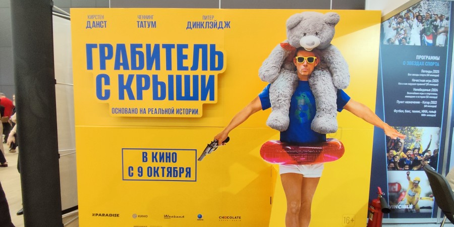 Промо к/ф «Грабитель с крыши»