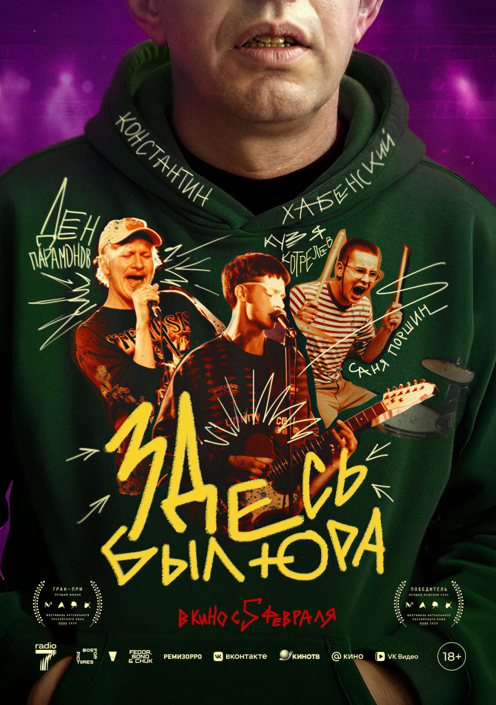 Постер к/ф «Здесь был Юра»