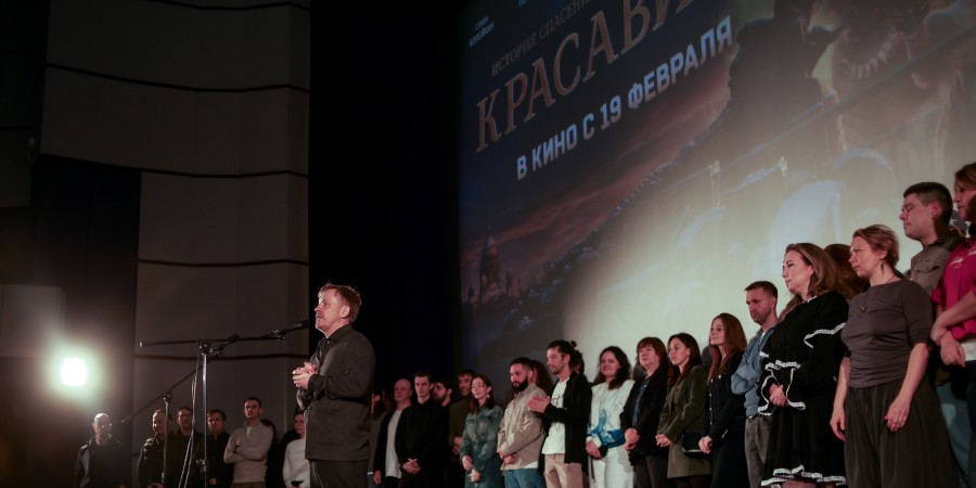 Премьера к/ф «Красавица» в Петербурге