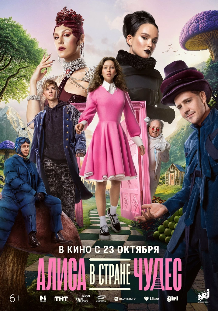 Постер к/ф «Алиса в стране чудес»