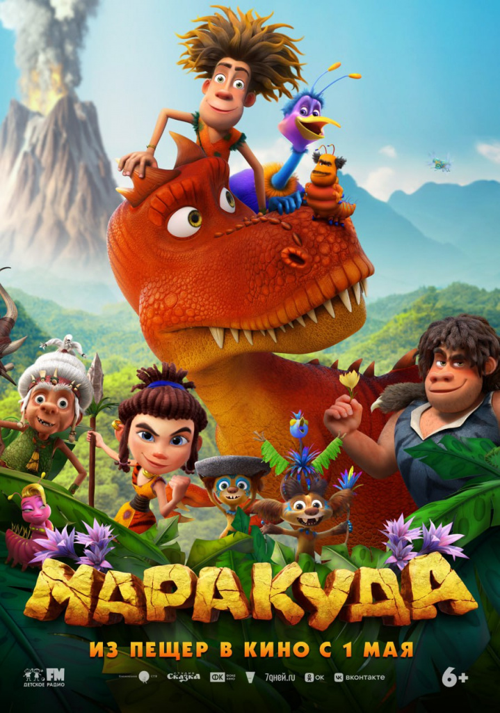 Постер мультфильма «Маракуда»