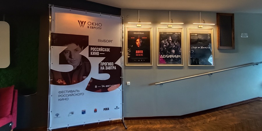 Кинофестиваль «Окно в Европу»-2025 Кинофестиваль «Окно в Европу»-2025