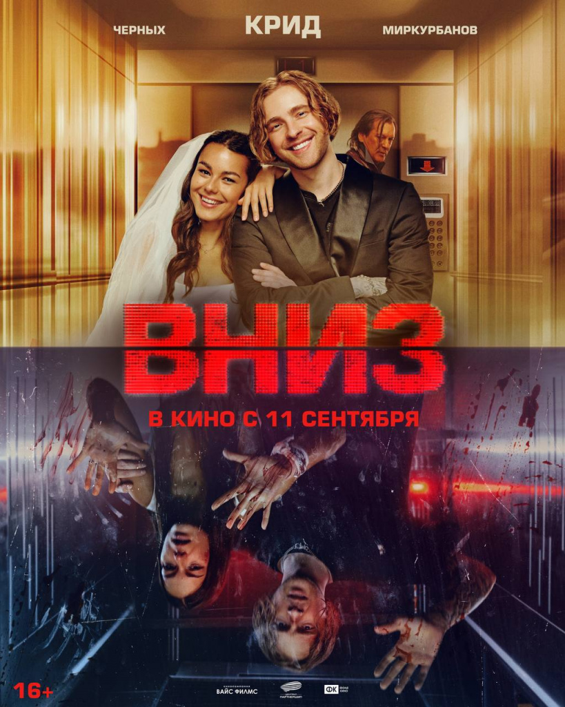 Постер фильма «Вниз»