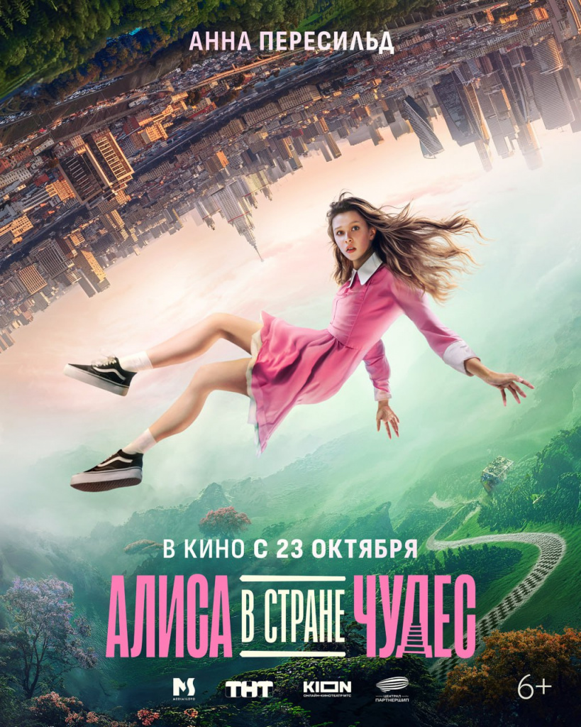 Фото постера фильма «Алиса в Стране Чудес»