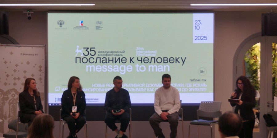 Фестиваль «Послание к человеку» Фестиваль «Послание к человеку»