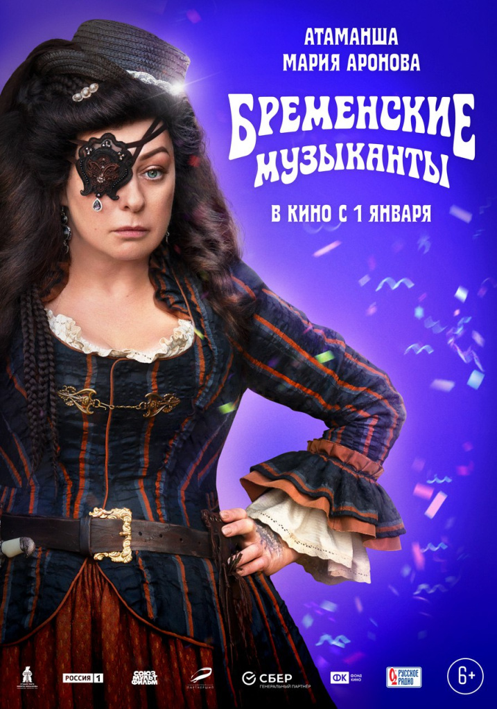 Постер мюзикла «Бременские музыканты» Постер мюзикла «Бременские музыканты»