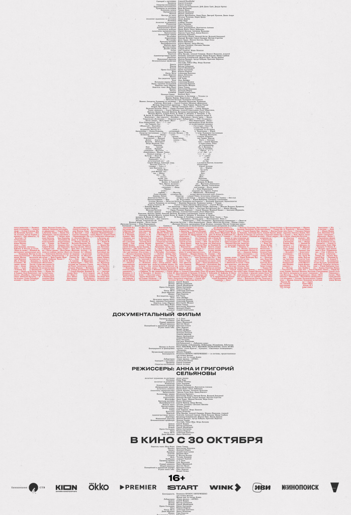 Постер д/ф «Брат навсегда» Постер д/ф «Брат навсегда»