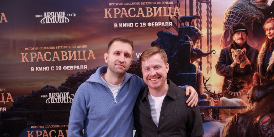Актёр Иван Добронравов и режиссёр Антон Богданов на премьера к/ф «Красавица»