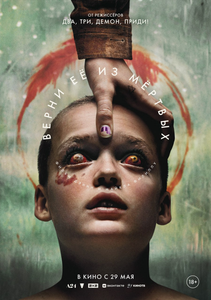 Постер фильма «Верни её из мёртвых»