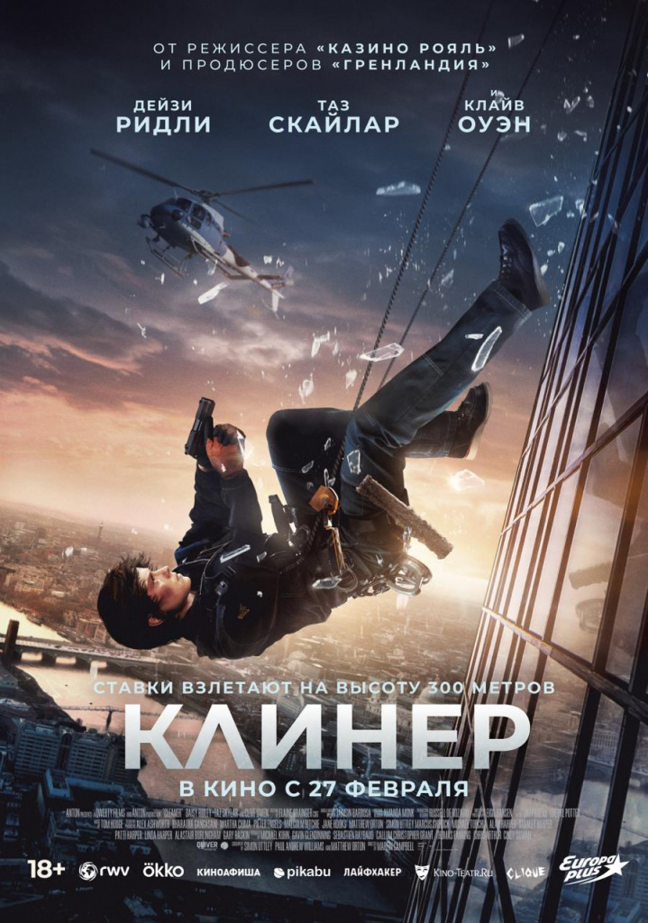 Постер фильма «Клинер»