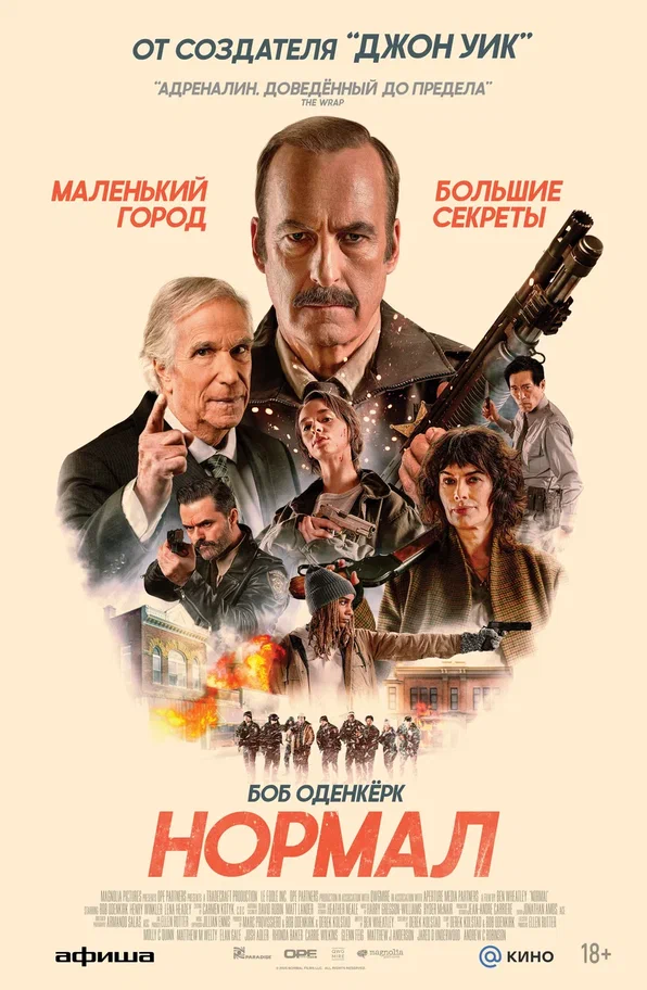 Кадр из к/ф «Нормал»