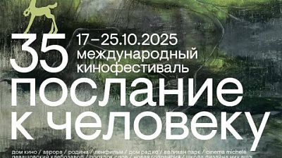«Ленфильм» принимает «Послание к человеку» 