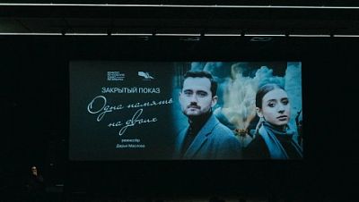 «Одна память на двоих» — премьера на «Ленфильме»